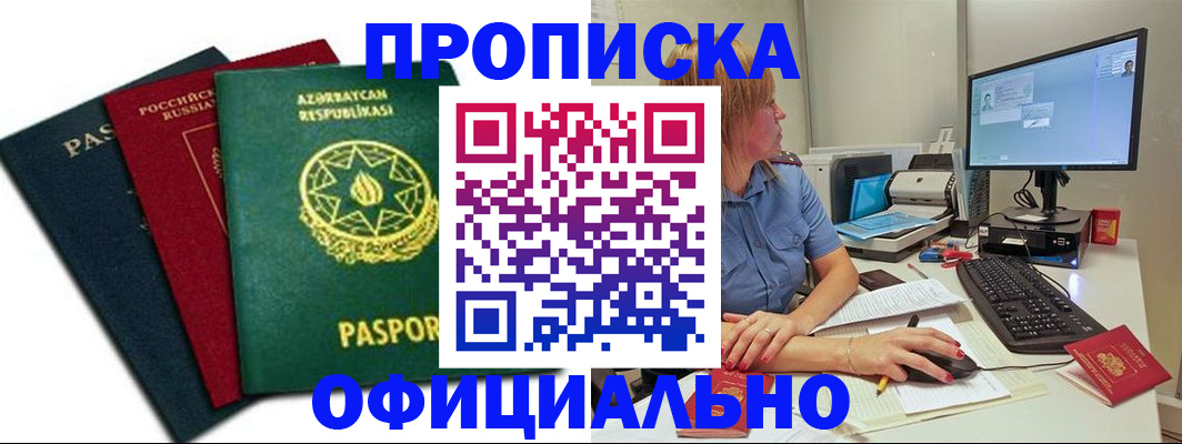 прописка регистрация в Белёве
