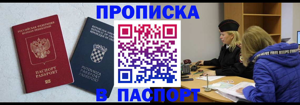 прописка в Белёве