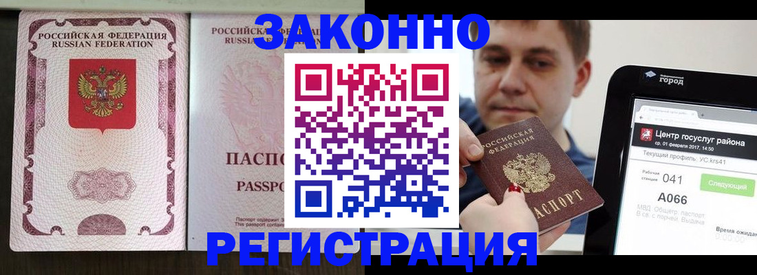 прописка иностранных граждан в Белёве